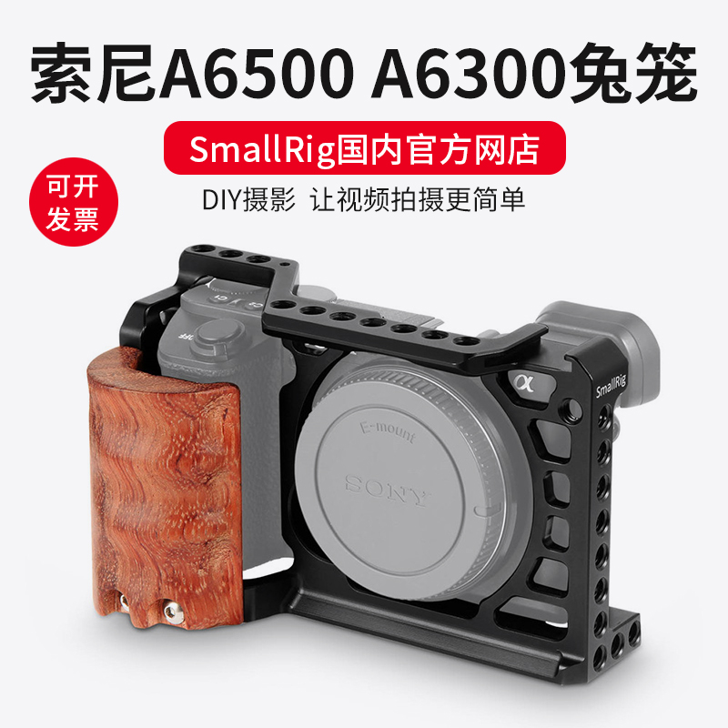 SmallRig斯莫格 2097索尼A6500专用相机兔笼配件A6300兔笼外扩板