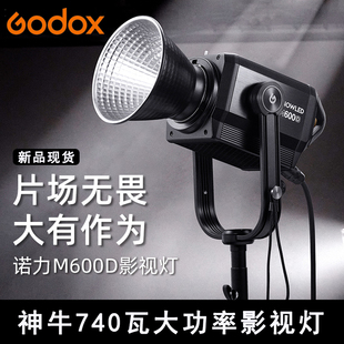 模拟补光灯 视频 神牛M600D专业影视级led常亮灯 740瓦大功率电影