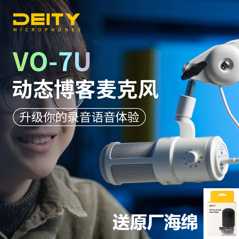 Aputure/爱图仕VO-7U 谛听动圈麦USB游戏主播唱歌网课收音麦克风