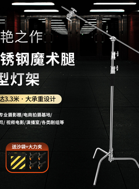 图适3.3米不锈钢魔术腿灯架46寸C型架Cstand影棚直播间顶灯横臂架