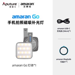 爱图仕Aputure艾蒙拉 amaran Go便捷 吸磁手机自拍口袋led补光灯