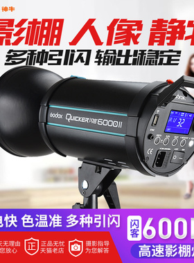 神牛闪客600DII二代专业人像高速内置X1接收影室灯柔光摄影闪光灯