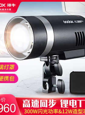 神牛AD300PRO外拍闪光灯300W锂电池口袋灯高速TTL同步补光摄影灯