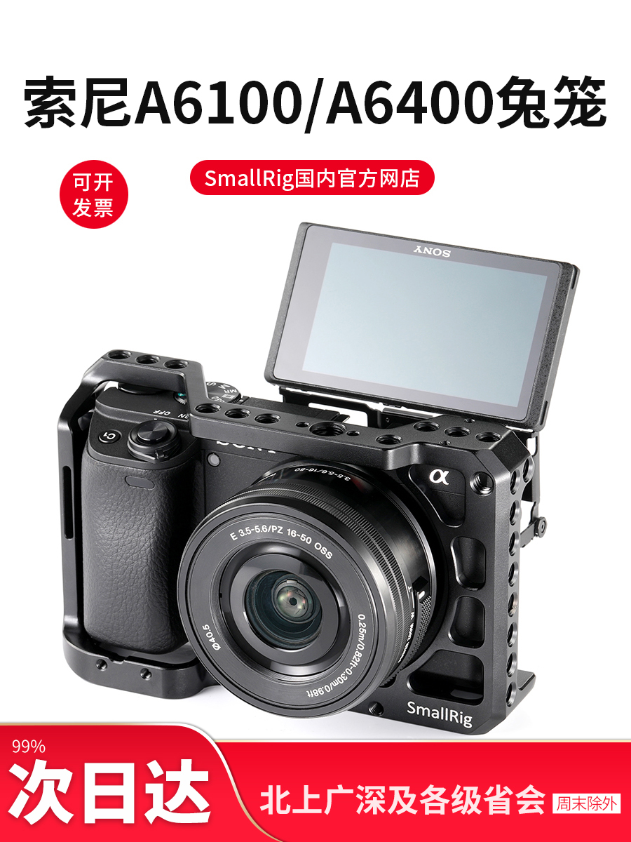 SmallRig斯莫格索尼A6100 A6300 A6400兔笼竖拍Sony相机配件2310