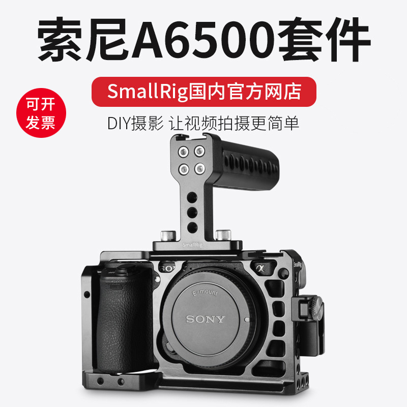 SmallRig斯莫格1968索尼a6500专用兔笼套件单反兔笼a6300相机配件