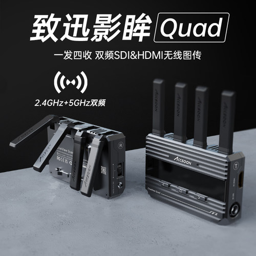 致迅影眸Quad双输出无线图传