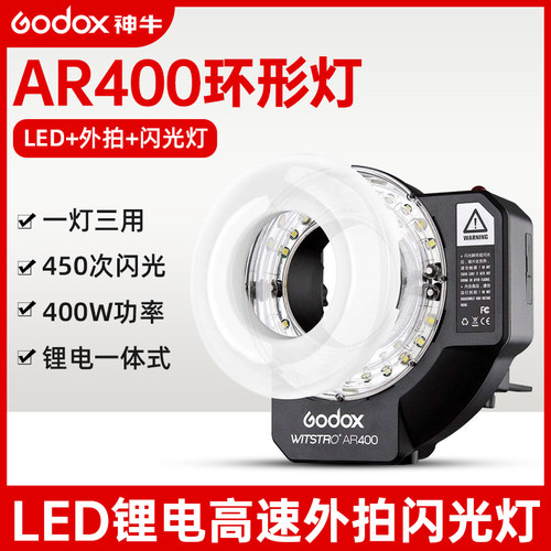 神牛威客ar400相机相机闪光灯