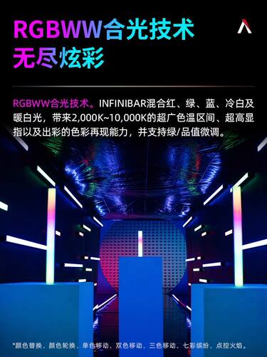 爱图仕Aputure全彩像素灯管