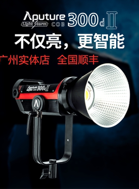 爱图仕300DII专业影视灯300dII影棚大功率人像补光常亮灯 影室灯