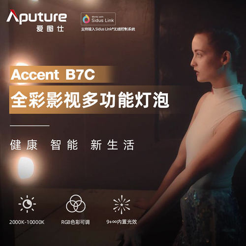 爱图仕B7C补光灯泡视频录像直播氛围led灯全彩智能家居柔光常亮灯
