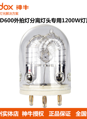 神牛AD600BM外拍灯1200W闪灯泡AD600分离灯头双灯输出1200W包邮