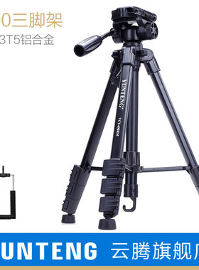 云腾VCT-690RM 三脚架单反适合佳能尼康索尼微单照相机手机三角架