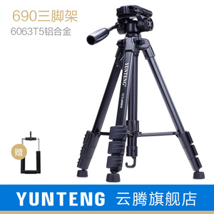 云腾VCT-690RM 三脚架单反适合佳能尼康索尼微单照相机手机三角架