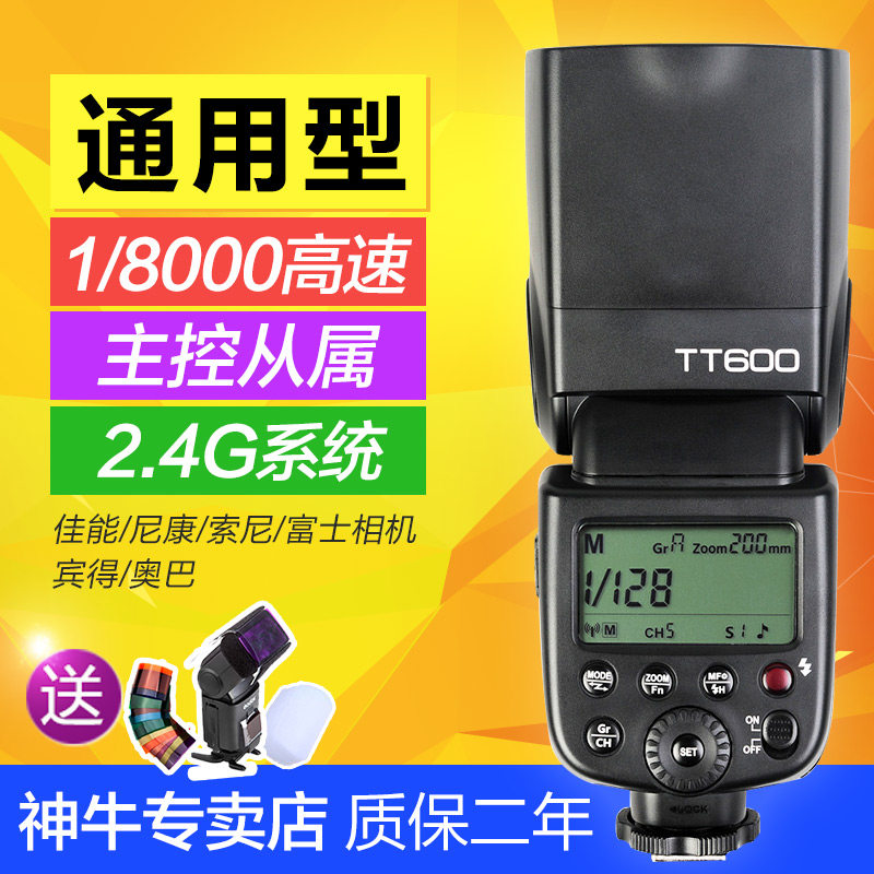 神牛tt600单反机顶闪光灯外拍热靴闪灯高速同步主控从属2.4g频道