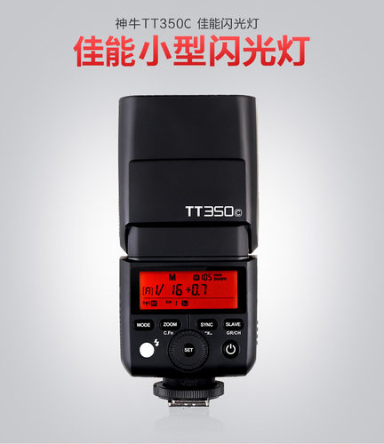 神牛tt350c闪光灯单反高速同步
