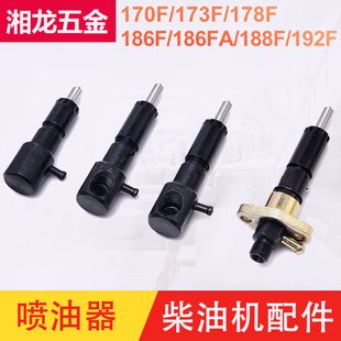 微耕机 188 发电机配件173 186FA 192F喷油器油嘴 178 风冷柴油机