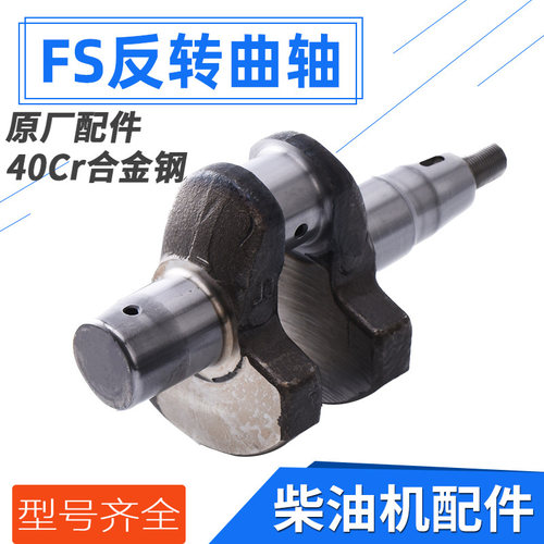 柴油机曲轴总成反转FS