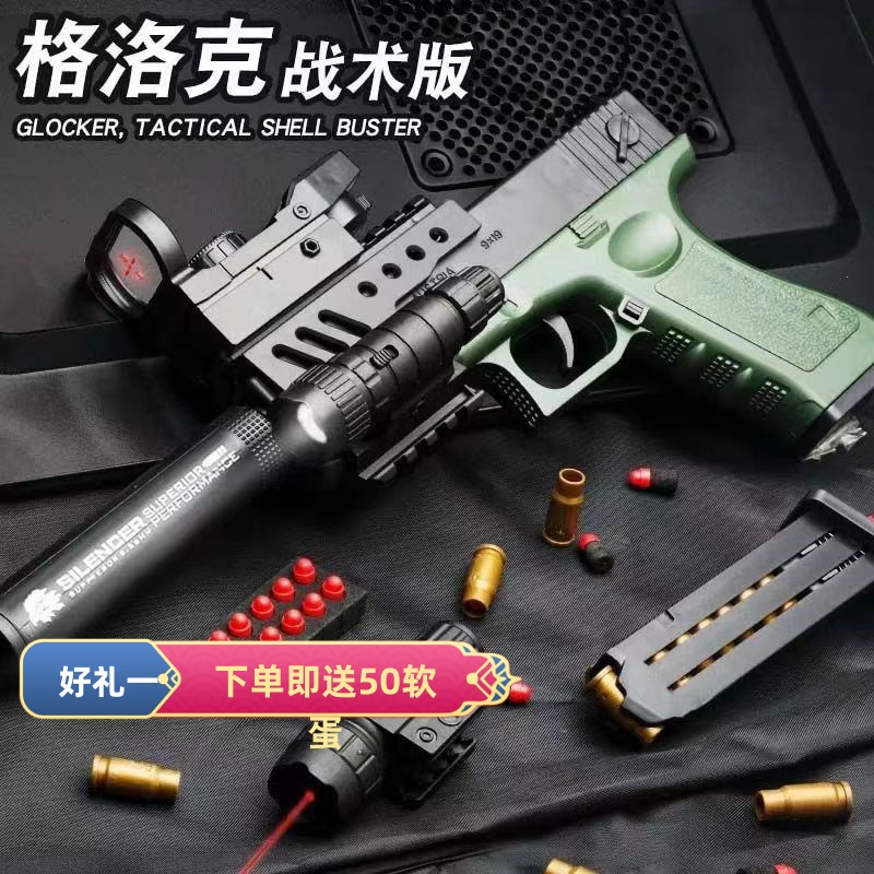 仿真软弹枪洛洛克手枪全新战术版