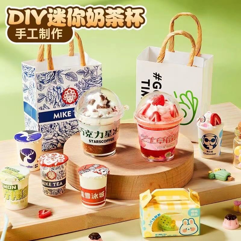 DIY奶茶杯仿真奶茶食玩过家家挂件儿童黏土自制手工玩具送礼礼盒