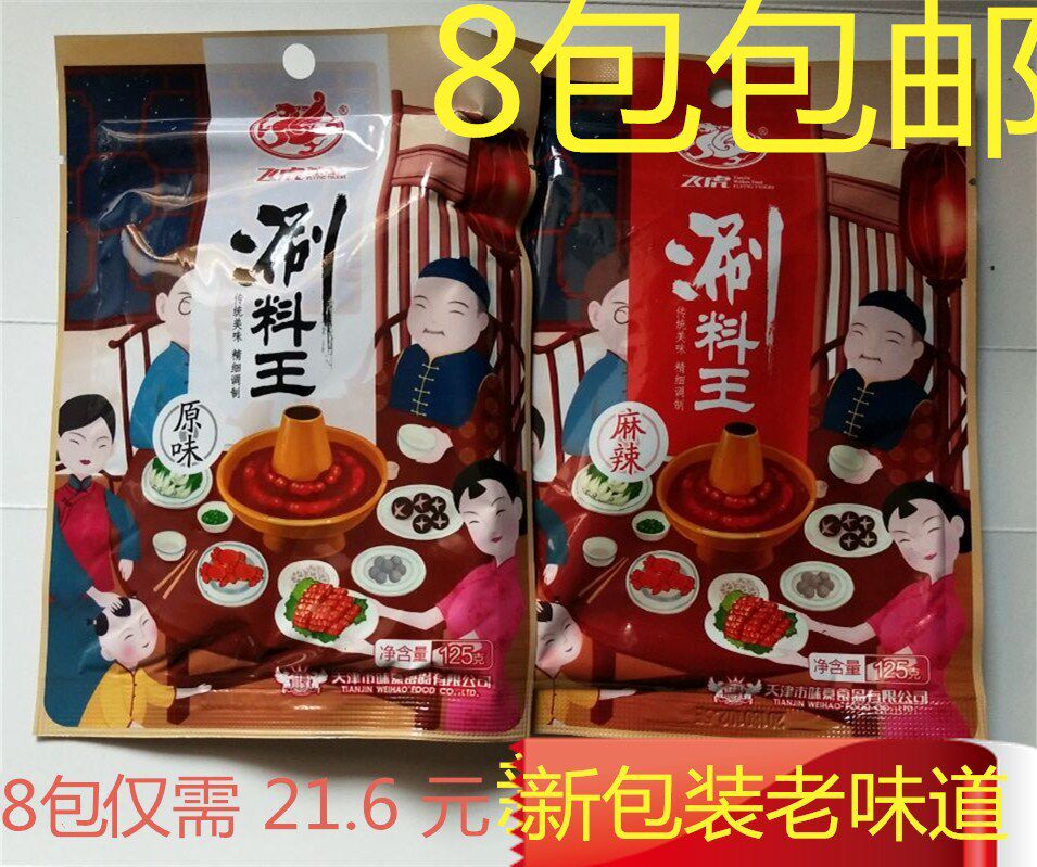 正宗天津飞虎火锅涮料王火锅蘸料美味辣味芝麻酱涮羊肉调料拌面料