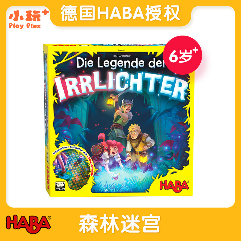 德国haba桌游森林迷宫304333/304121 逻辑思维益智类玩具保卫城堡