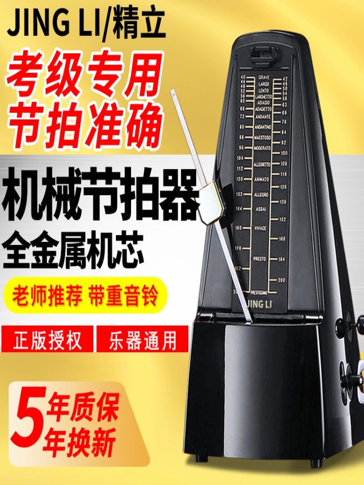 进口机芯精立机械节拍器钢琴考级专用小提琴二胡古筝吉他乐器通用