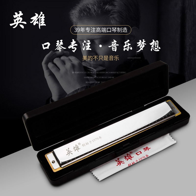 德国音簧英雄28孔复音口琴 儿童成人 初学者准专业高级演奏级口琴