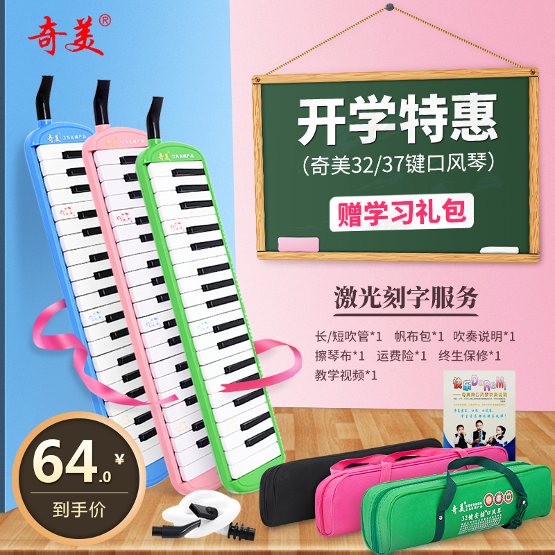 奇美口风琴32键37键小天才儿童学生初学者课堂教学送吹管演奏乐器