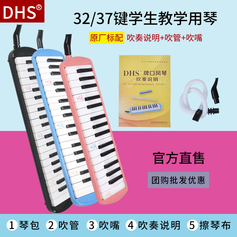 奇美口风琴DHS 37键32键小学生专用儿童专业演奏级初学者吹奏乐器