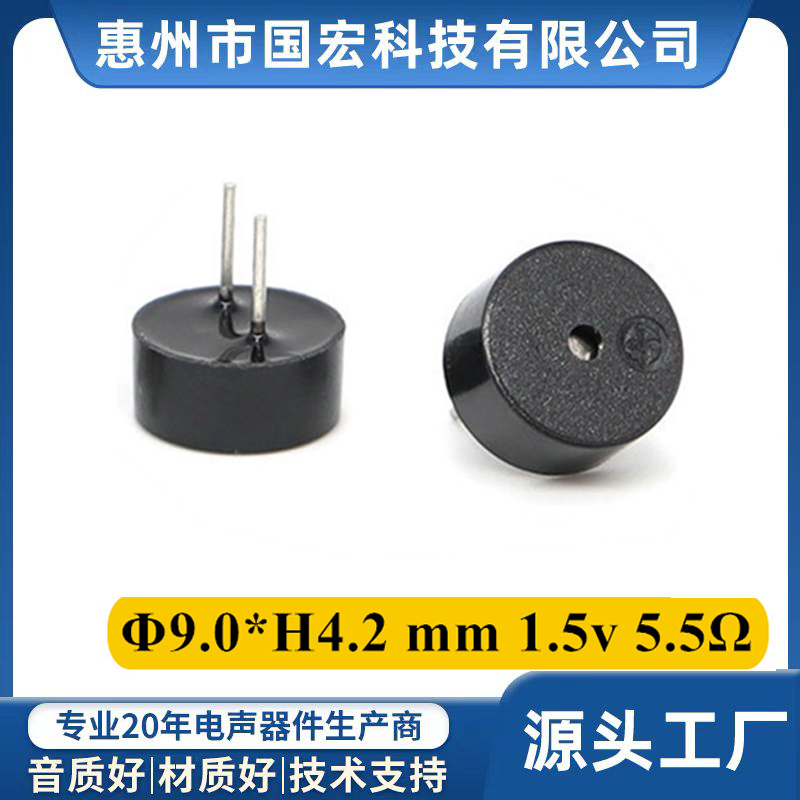 9042电磁式蜂鸣器圆形插针1.5V一体无源5.5欧小体积讯响器批发