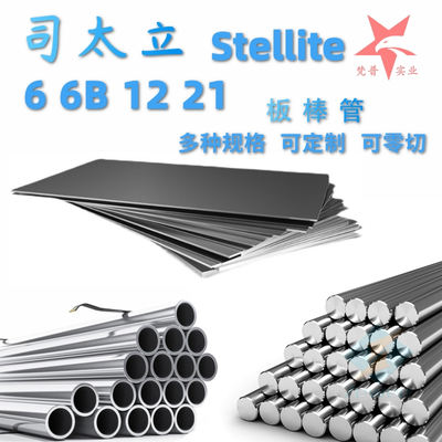 司太立6号钴基合金棒 Stellite6B钢板 锻棒 ST6号合金圆棒 板材