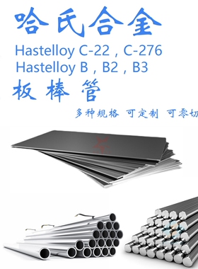 供应哈氏C22合金棒 Hastelloy c-22卷带 N06022板材 2.4602锻件