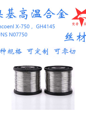 镍基合金Inconelx750不锈钢线材 GH4145高温合金雾面弹簧丝材盘圆