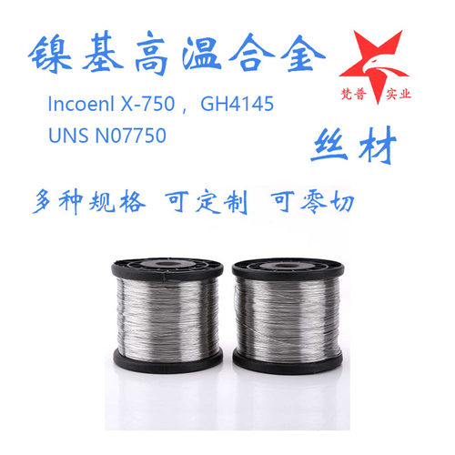 镍基合金Inconelx750不锈钢线材 GH4145高温合金雾面弹簧丝材盘圆