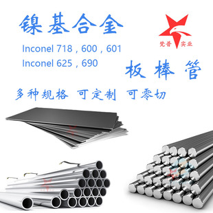 Inconel718镍基合金管 600圆棒 x750无缝管 625毛细管 601钢管