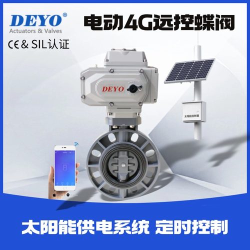 电动蝶阀太阳能手机遥控免布线