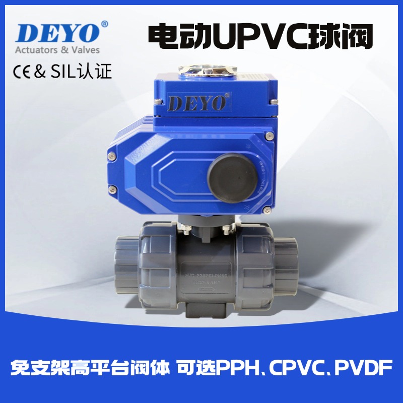 双由令活接电动球阀德扬UPVC/PPH