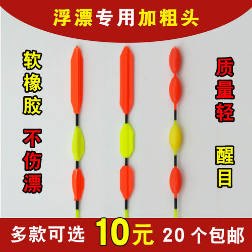 diy塑胶放大头三角尾扁平浮漂