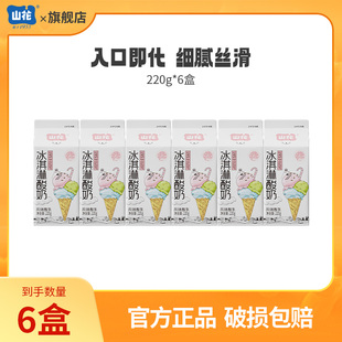 【达人专属】贵州特产山花屋顶盒冰淇淋酸奶220g*6盒2-6℃冷藏