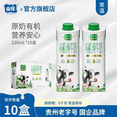 山花有机纯牛奶贵州特产