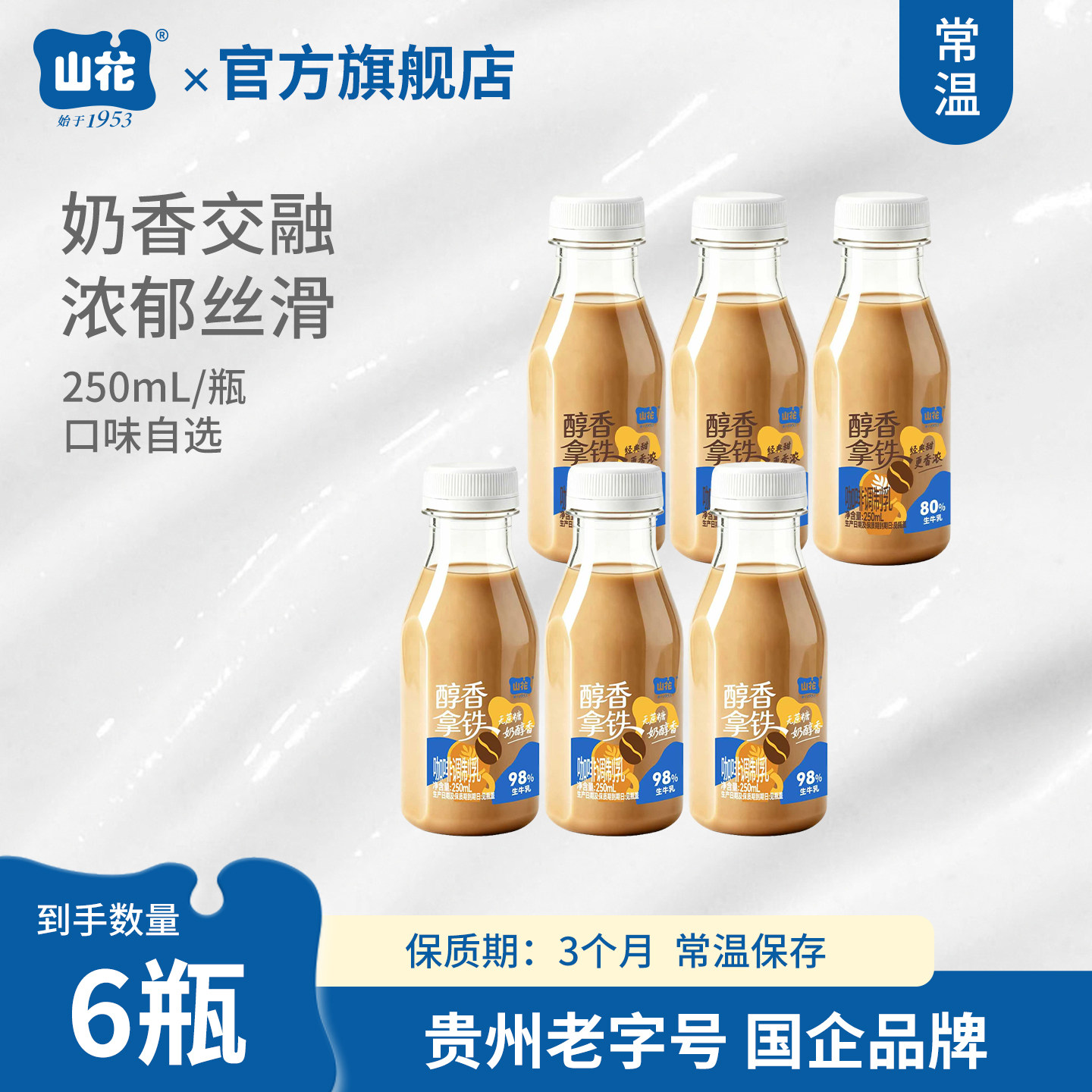 山花醇香拿铁风味乳250mL瓶装