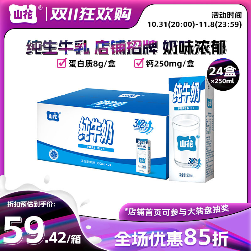【10月生产】贵州贵阳山花纯牛奶250ml*24盒1箱 高矮盒随机发货使用感如何?