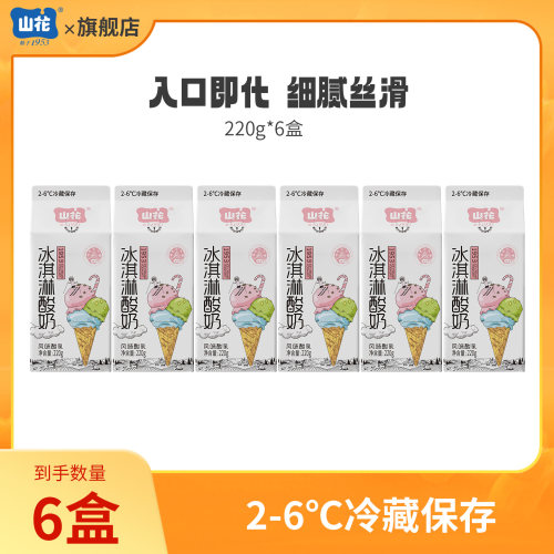 【达人专属】山花屋顶盒冰淇淋酸奶220g*6盒2-6℃冷藏保存