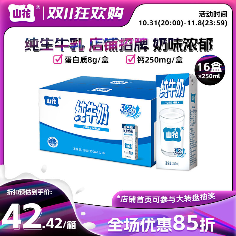 【10月生产】贵州贵阳山花纯牛奶整箱装250ml*16盒24盒怎么看?