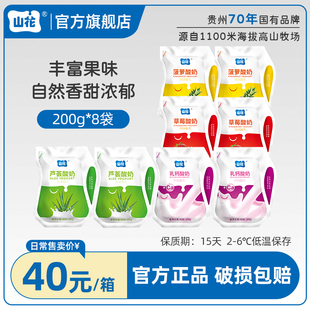 包邮 贵阳山花爱克林果味酸奶200g 顺丰 8袋