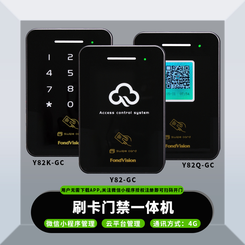 4G防水二维码云门禁微信小程序扫码蓝牙远程开门多功能门禁一体机