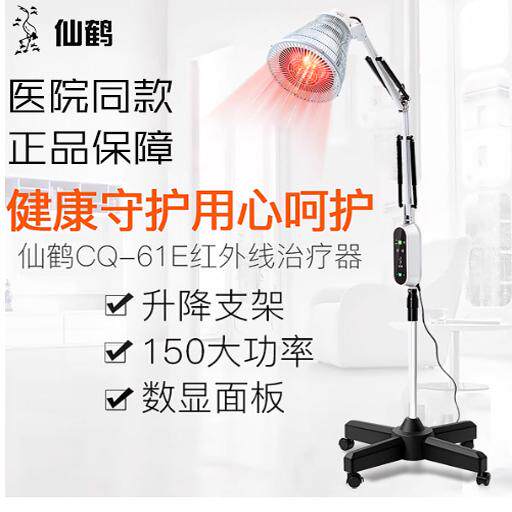 PD仙鹤牌神灯CQ-61E红外线治疗器医用理疗仪家用电烤烤灯飞利浦灯