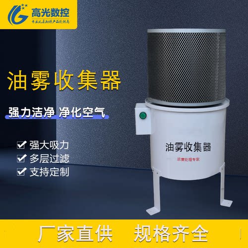 净化器CNC机床立式油雾净化器