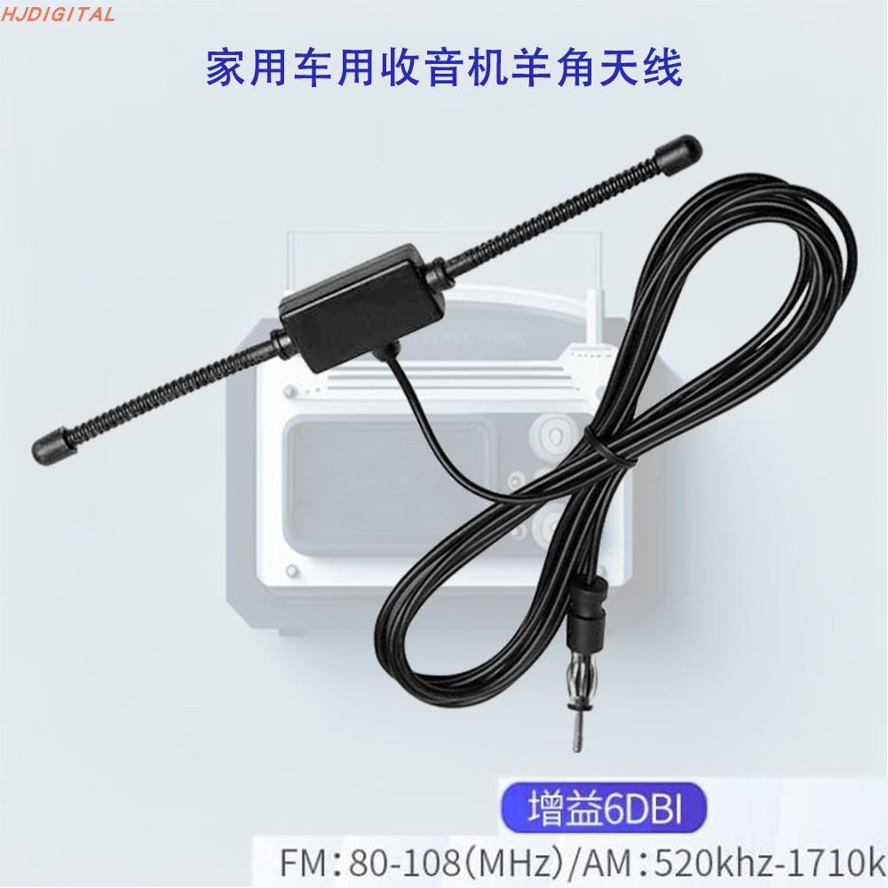 radio antenna收音机贴片羊角天线高增益增强信号FM AM天线3米线