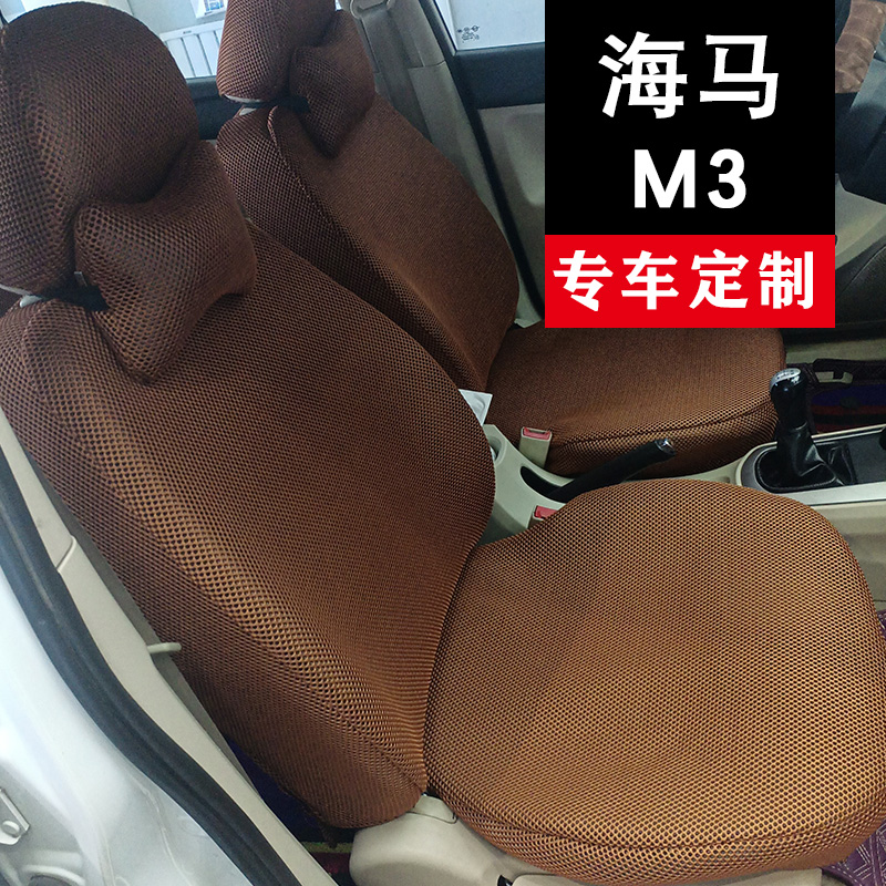 海马m3汽车座套坎肩马甲坐垫定制座椅套专车专用保护套通用冰丝新